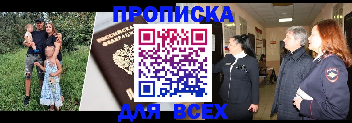 прописка штамп в Бежецке